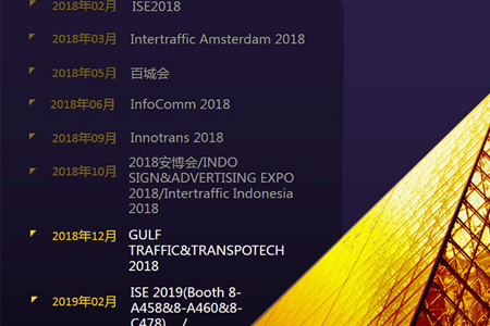 迪拜轨道展，BSport体育官网光电约定你